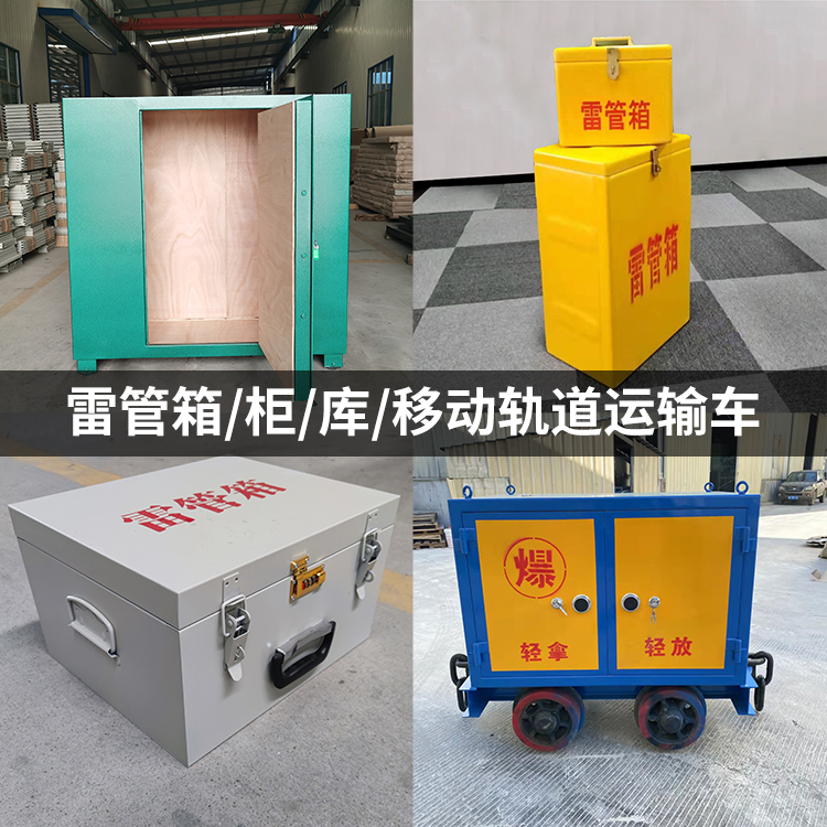南涧火工品存放箱的种类与核心优点全解析